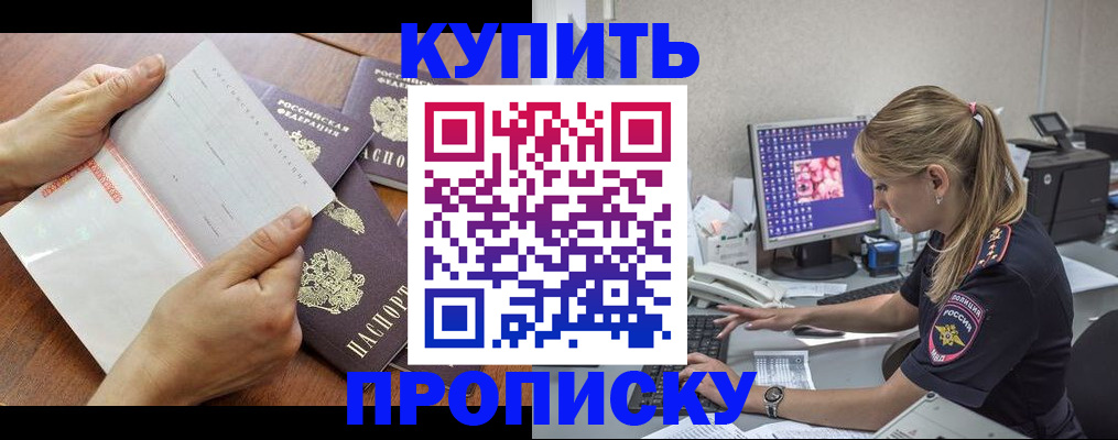 прописка паспорт в Лакинске