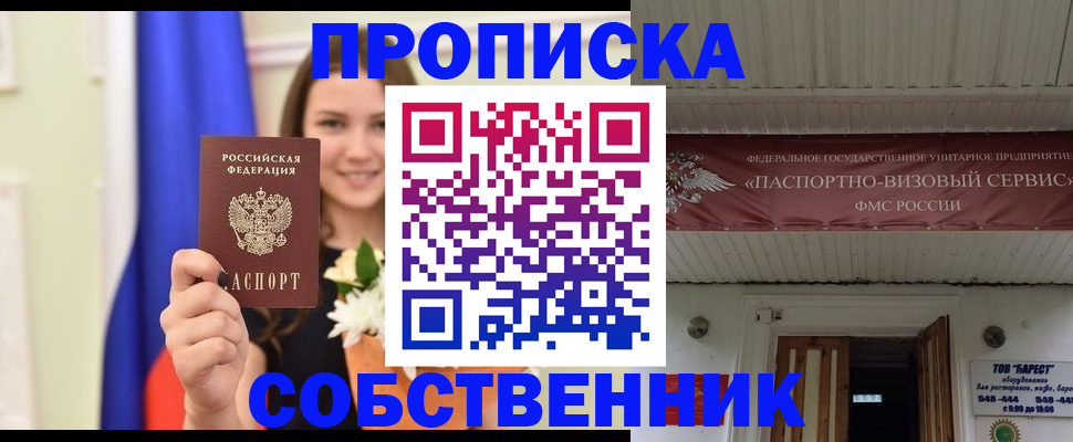 купить прописку в Лакинске