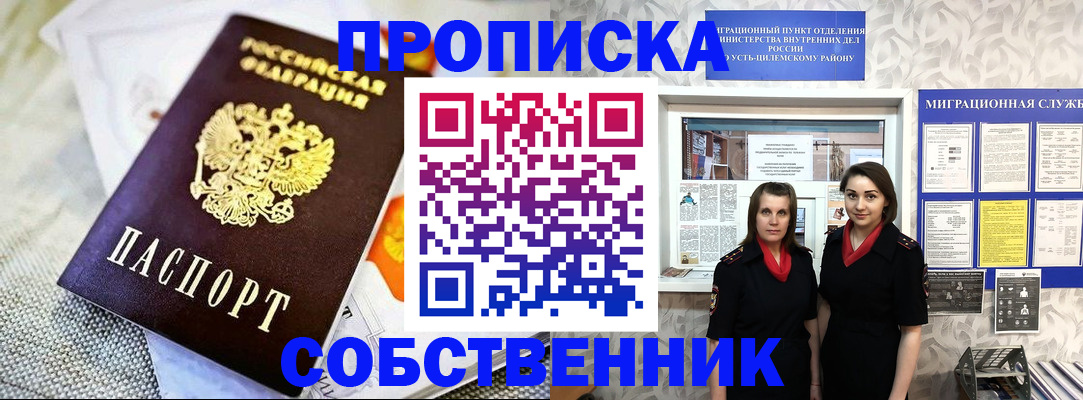 пропишу в квартире в Лакинске
